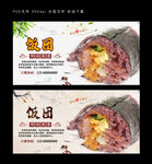 饭团