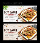 鼓汁蒸排骨