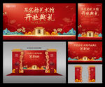 艺术馆开业典礼