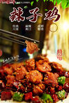 辣子鸡