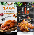 道口烧鸡