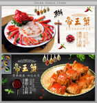 帝王蟹
