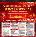 安全生产法