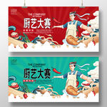 厨艺大赛