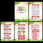 2022安全生产月