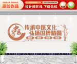 中医文化墙