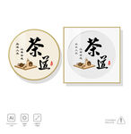茶道装饰画