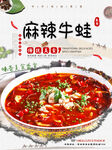麻辣牛蛙