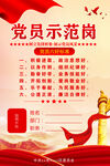 党员示范岗