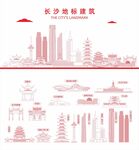 长沙地标