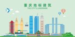 重庆地标