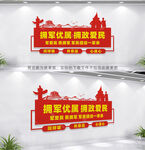 双拥文化墙