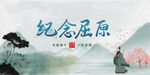 端午屈原