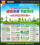 全国节能宣传周和全国低碳日