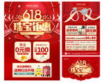 618珠宝海报