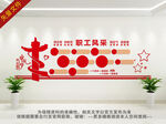 职工风采