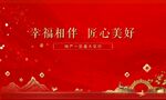 房地产中式红色背景
