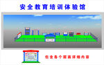 建筑工地安全体验馆装置cdr