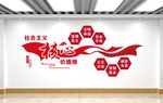 核心价值观文化墙