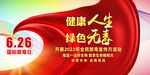 国际禁毒日