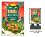 鱼豆腐