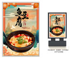 鱼豆腐