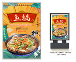 鱼锅