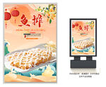 鱼排