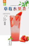 草莓水果茶 