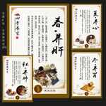 四季养生海报