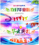 毕业典礼