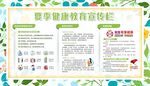 健康教育宣传