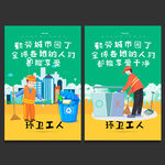 环卫