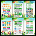2022年世界环境日宣传展板
