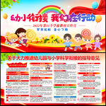 学前教育宣传