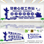 警察心理工作站
