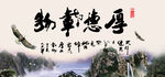 厚德载物