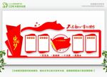 党建文化墙