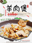 羊肉煲