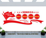 党群服务中心