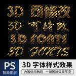 立体字