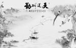 高档大气高端山水 Tif分层
