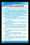 公司烟火管理制度