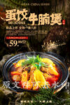 蛋饺牛腩煲