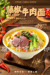 藤椒牛肉面