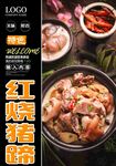红烧猪蹄