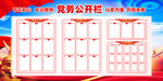党务公开栏