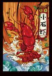小龙虾