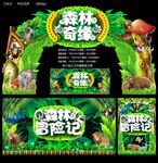 梦幻森林
