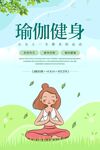 瑜伽海报